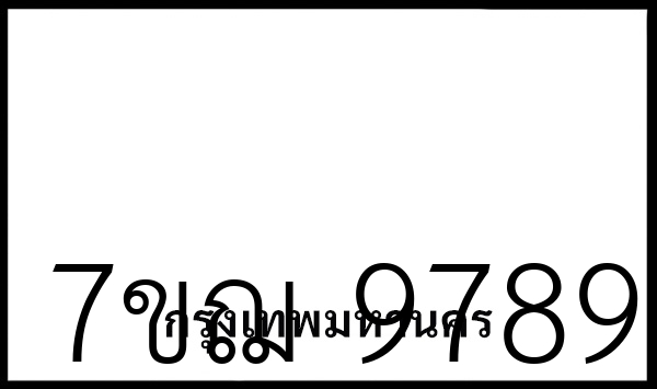 7ขฌ 9789